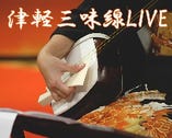 ご宴会は20名様以上で可能な津軽三味線生ライブがお薦め！3時間宴会お一人様5,000円～OK！