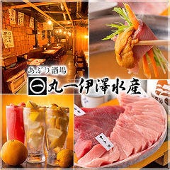 丸一伊澤水産