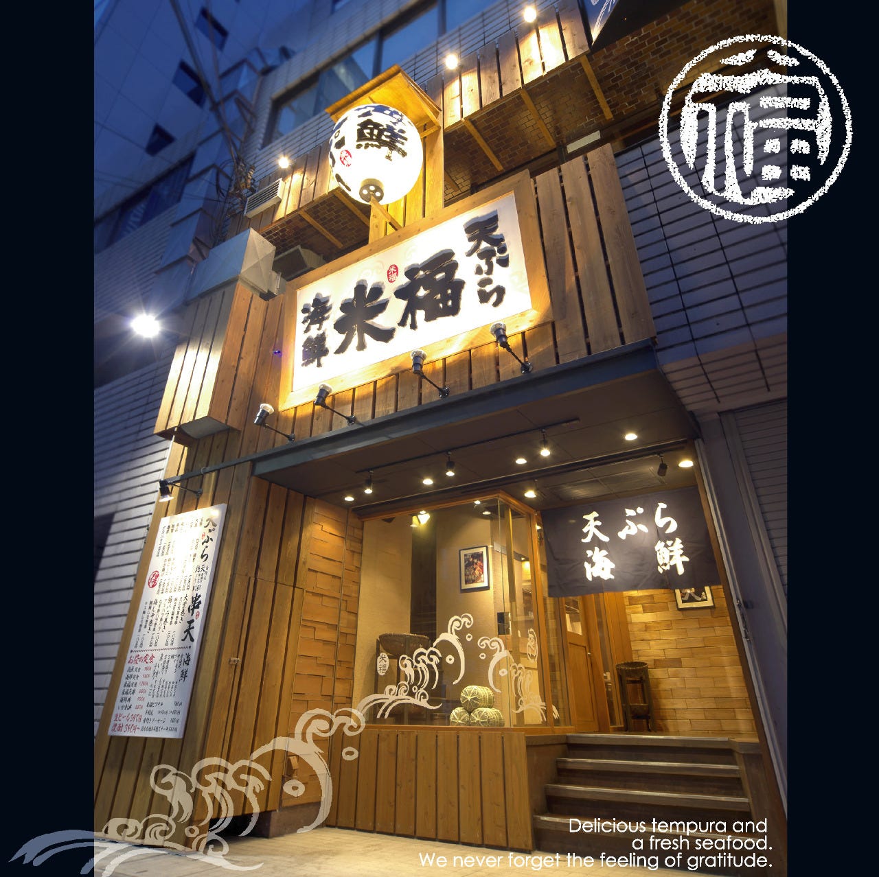 天ぷら 海鮮 米 福 四条 烏丸 店
