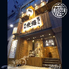 天ぷら寿司海鮮 米福　四条烏丸店