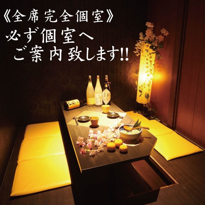 食べ飲み専門店 個室 創作和食居酒屋 ゆずの小町 なんば本店 なんば 難波 居酒屋 ぐるなび
