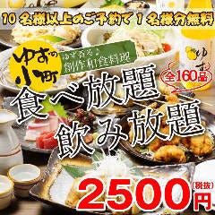 食べ飲み専門店 個室 創作和食居酒屋 ゆずの小町 なんば本店 なんば 難波 居酒屋 ぐるなび 食べ飲み専門店 個室 創作和食居酒屋 ゆずの小町 なんば本店 なんば 難波 居酒屋 ぐるなび