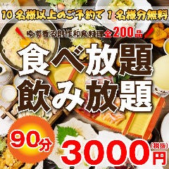 食べ飲み専門店 個室 創作和食居酒屋 ゆずの小町 なんば本店 なんば 難波 居酒屋 ぐるなび