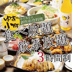 食べ飲み専門店 個室 創作和食居酒屋 ゆずの小町 なんば本店 