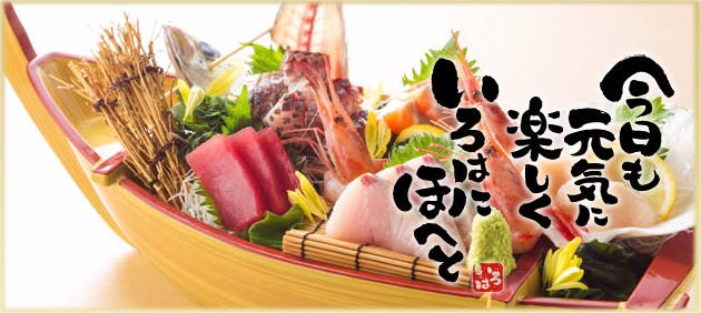 いろはにほへと 西帯広店 帯広 十勝 居酒屋 ぐるなび いろはにほへと 西帯広店 帯広 十勝 居酒屋 ぐるなび