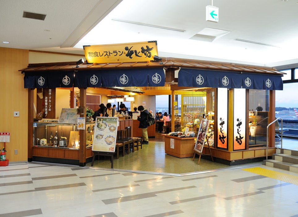 和食レストラン そじ坊 成田空港第2ターミナル店