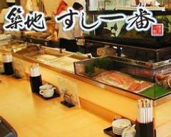 築地すし一番 西浅草店