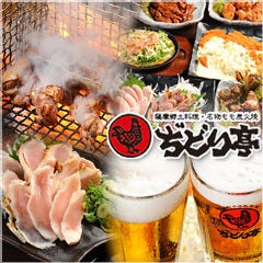 ぢどり亭 長瀬店