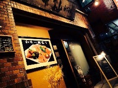 国産牛食べ放題 牛仙 元住吉
