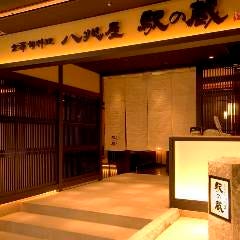 八兆屋 駅の蔵 富山駅店