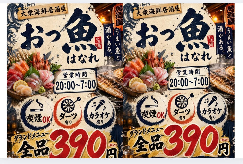おっ魚 はなれ
