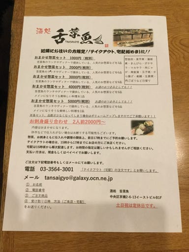 酒処 舌菜魚 京橋 メニューの画像