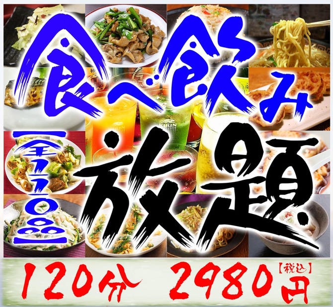 個室 喫煙席あり 食べ飲み放題 本八幡 居酒屋 元気太郎 80席 本八幡 居酒屋 ぐるなび