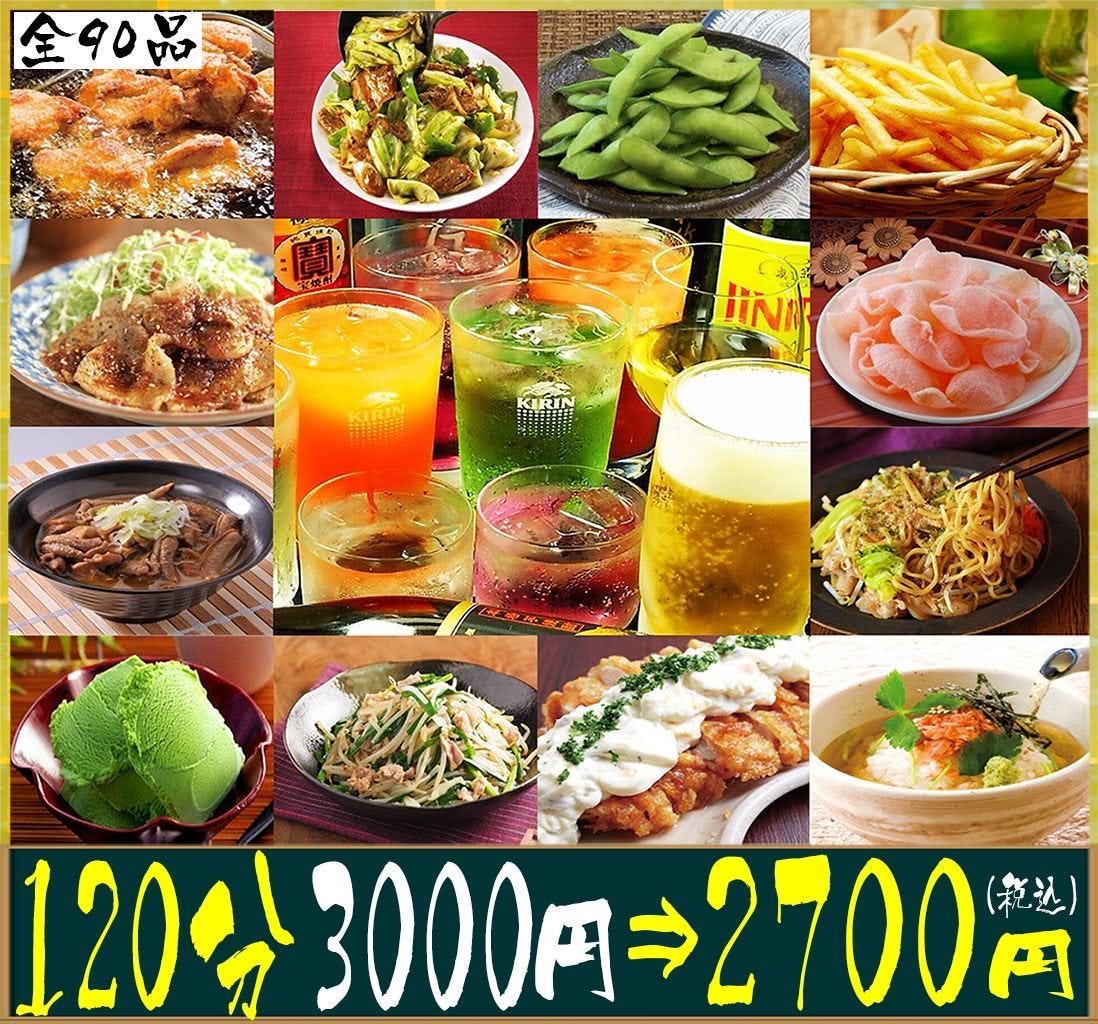 全90品食べ飲み放題1分3 000円 2 700円 税込 ケーキ お菓子 お酒などお持ち込み可 の詳細 個室 喫煙席あり 食べ飲み放題 本八幡 居酒屋 元気太郎 80席 本八幡 居酒屋 ぐるなび