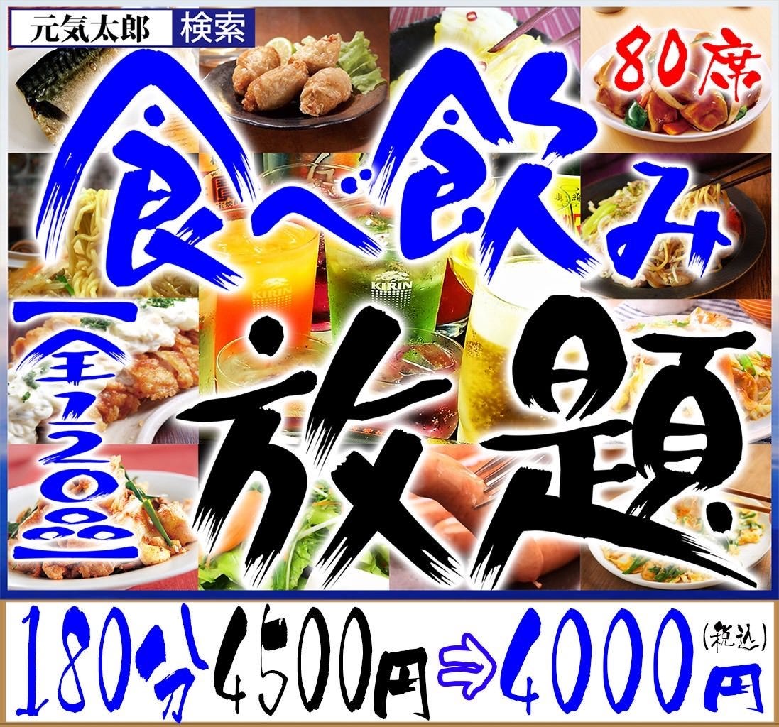 21年 最新グルメ 個室 喫煙席あり 食べ飲み放題 本八幡 居酒屋 元気太郎 80席 本八幡 レストラン カフェ 居酒屋のネット予約 千葉版 21年 最新グルメ 個室 喫煙席あり 食べ飲み放題 本八幡 居酒屋 元気太郎 80席 本八幡 レストラン カフェ 居酒屋のネット予約 千葉版