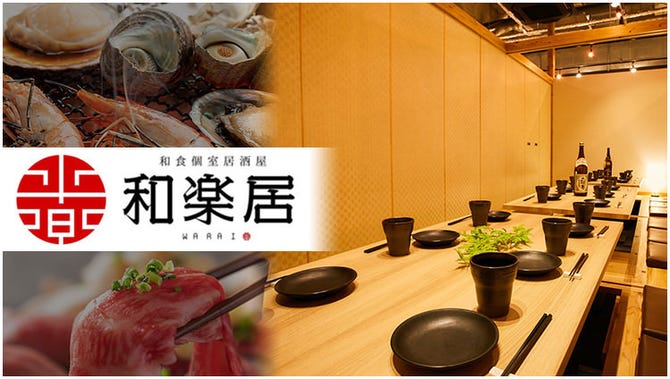 全席個室 最大150種類食べ飲み放題 和楽居 わらい 天神店 天神 居酒屋 ぐるなび 全席個室 最大150種類食べ飲み放題 和楽居 わらい 天神店 天神 居酒屋 ぐるなび