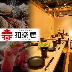 全席個室×全200種類食べ放題＆飲み放題 はな和 天神店 