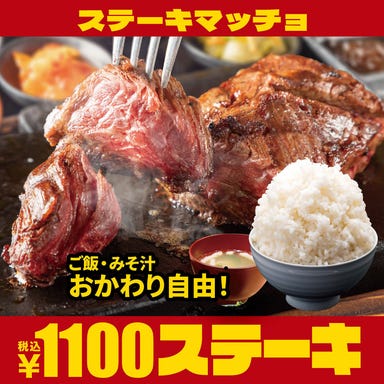 ステーキマッチョフジグラン広島  メニューの画像