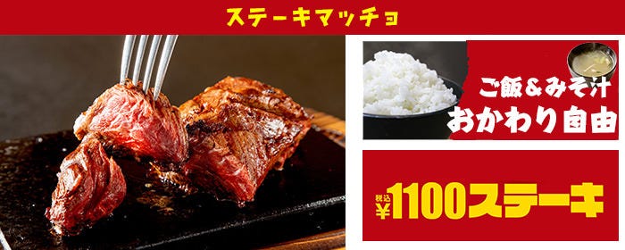 ステーキマッチョフジグラン広島