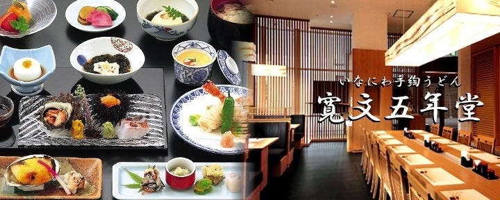 寛文五年堂 秋田店