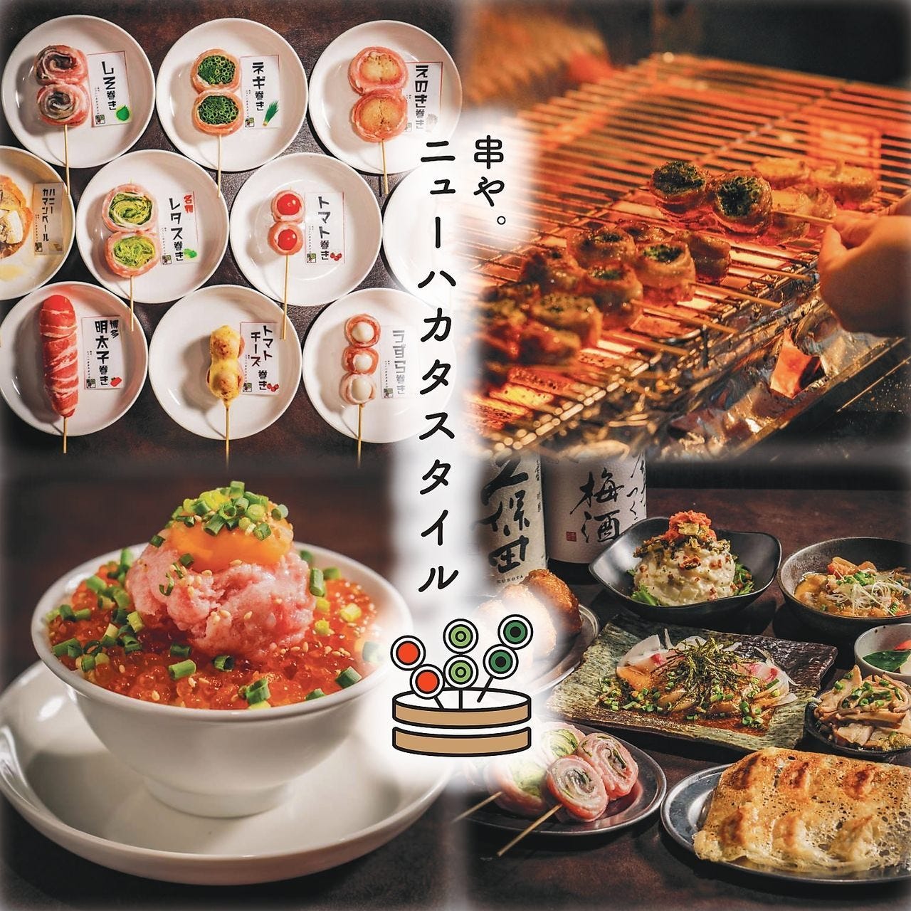 完全個室居酒屋 串や。ニューハカタスタイル 新潟駅前店（新潟市中央区