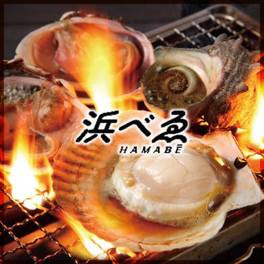 浜べゑ 新山口北口店_お得な飲み放題付きコースをご用意♪