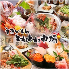 うまいもん とれとれ市場