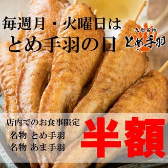 とめ手羽 新宿店 メニュー 看板料理 ぐるなび とめ手羽 新宿店 メニュー 看板料理 ぐるなび