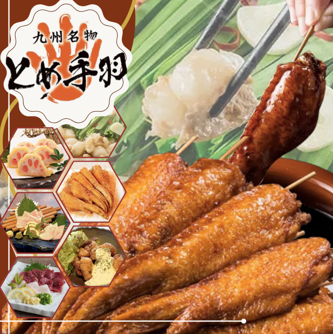 九州名物とめ手羽 新宿店