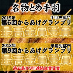 九州名物とめ手羽 新宿店
