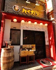 からあげバル ハイカラ 新小岩店