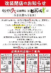 黒毛和牛焼肉ビーファーズ 新金岡牧場 