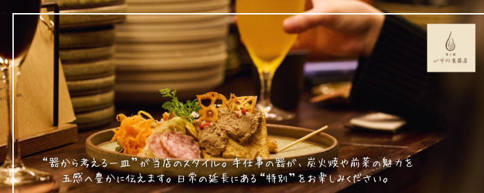 食と器 いその食器店
