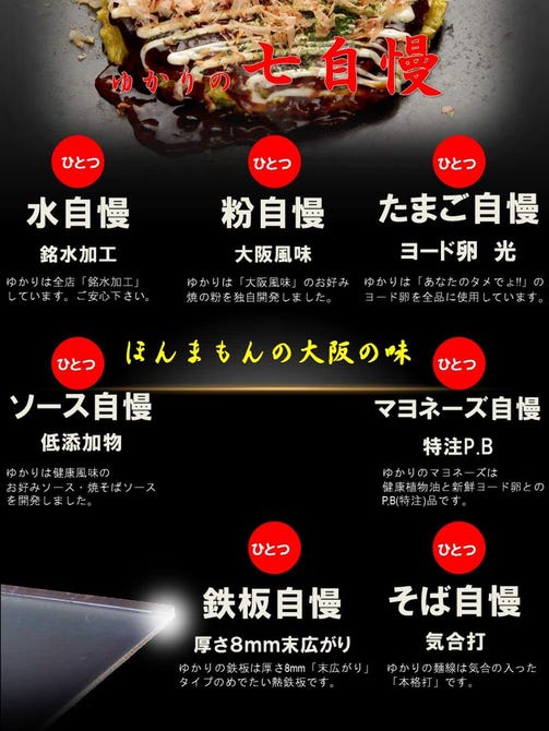 ゆかり 曾根崎本店 東梅田 お初天神 太融寺 お好み焼き ぐるなび