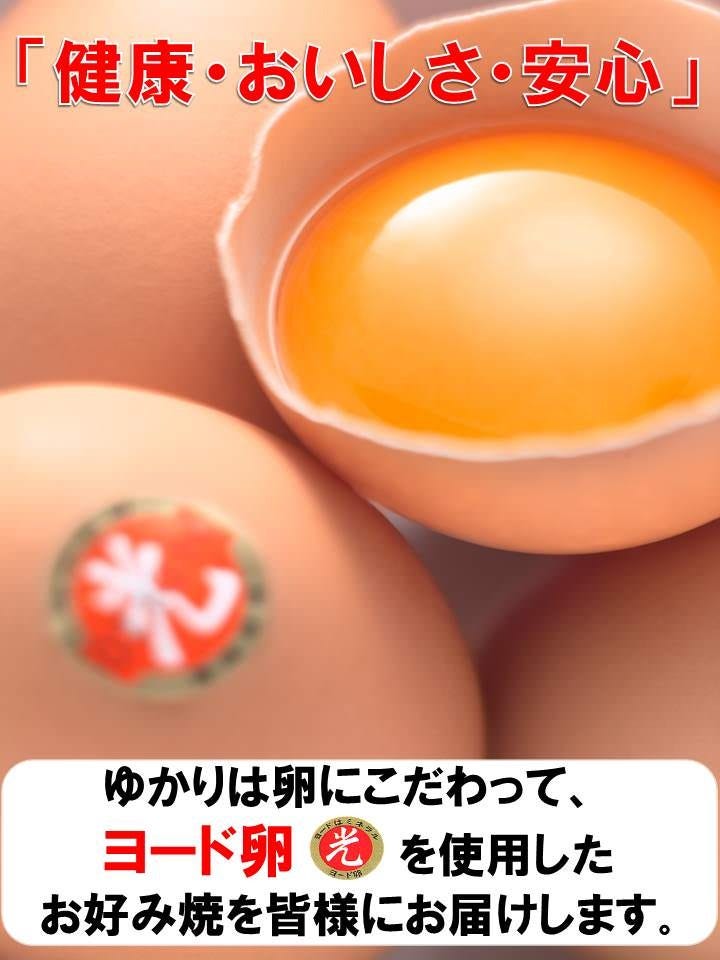 ヨード卵使用