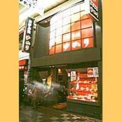 ゆかり 曾根崎本店 