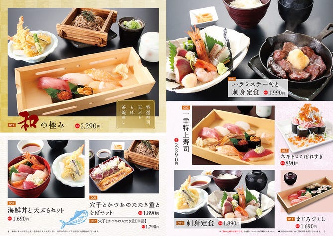 すし 創作料理 一幸 成田店 成田 佐原 寿司屋 ぐるなび