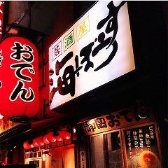 海ぼうず 本店 