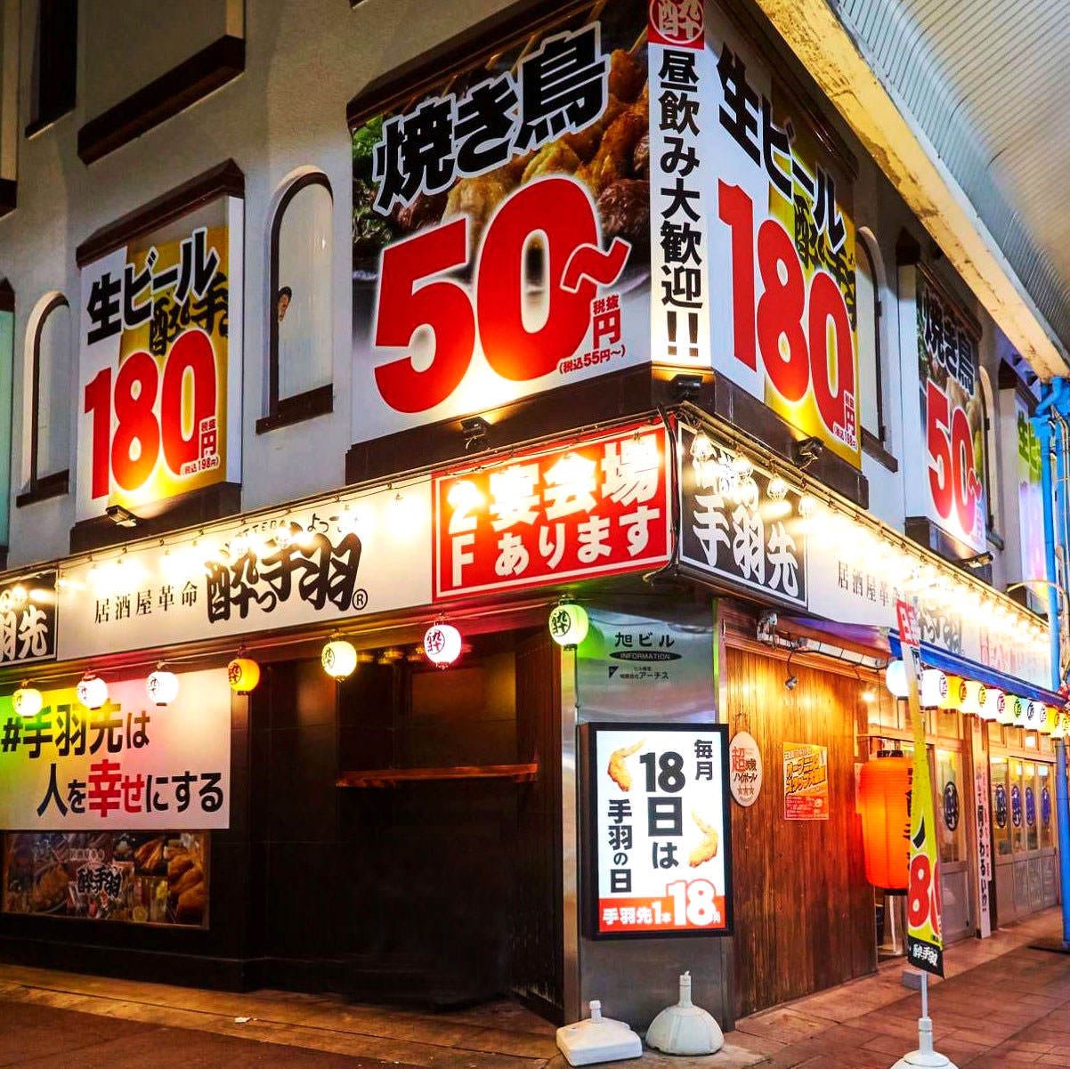 居酒屋革命 酔っ手羽 熊本下通2号店