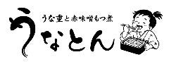 うなとん 藤岡店