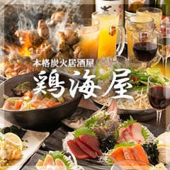 11月宴会 3時間プレミアム飲み放題付5 000円 和牛 ちらし寿司など全10品 宴会 貸切 女子会に の詳細 本格炭火居酒屋 鶏海屋 横須賀中央 横須賀 追浜 貸切スペース ぐるなび