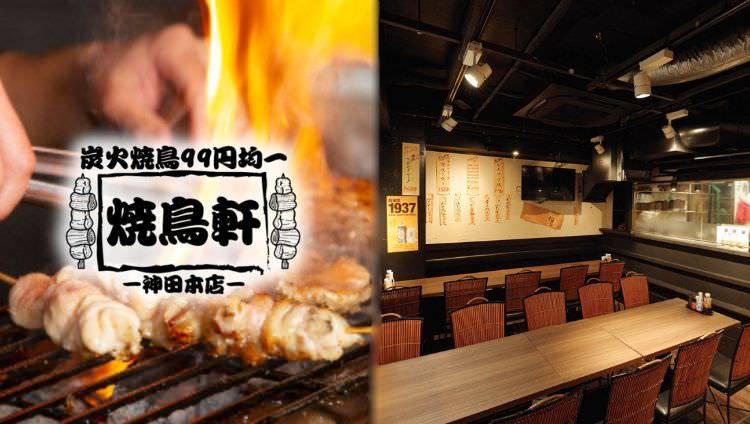神田炭火居酒屋 焼鳥 軒 －KEN－（神田/居酒屋） - 楽天ぐるなび