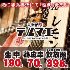 捻って楽しい♪新感覚居酒屋！