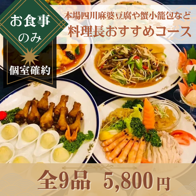中華料理 又来軒 ゆうらいけん 福山ニューキャッスル店_【個室確約◎お食事のみ◇料理長おすすめコース】本場四川麻婆豆腐やフカヒレスープ、蟹小籠包など全9品