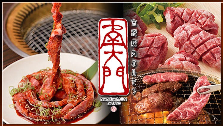 京都焼肉 南大門 寺町店 四条河原町周辺 寺町 焼肉 ぐるなび