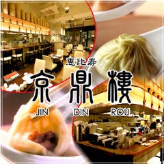 京鼎樓 あべのキューズモール店