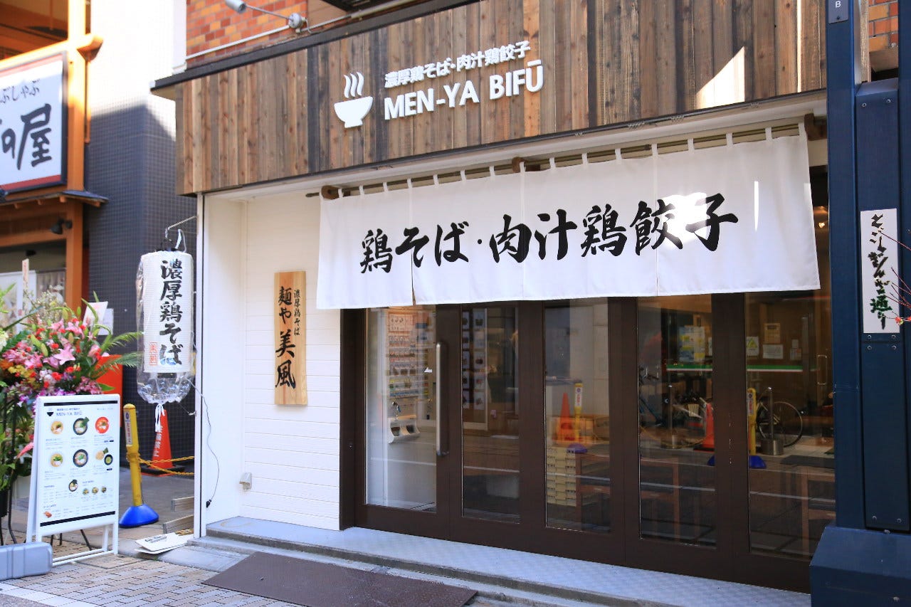 白いのれんがかかった麺や 美風 戸越銀座店の外観