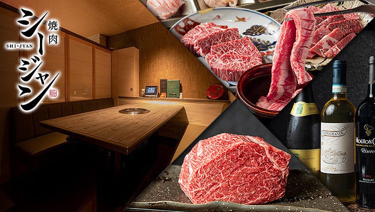 焼肉 シージャン