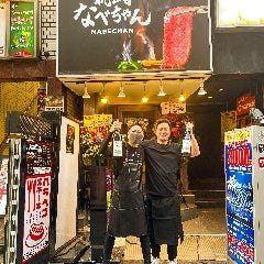 焼肉なべちゃん 歌舞伎町店
