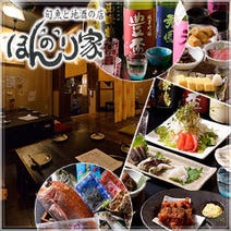 ［旬魚と和食を個室空間で］旬魚と地酒の店 ほんのり家の画像